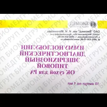Иммуноглобулин эшерихиозный О125:К70 ОКтиповой 1 мл