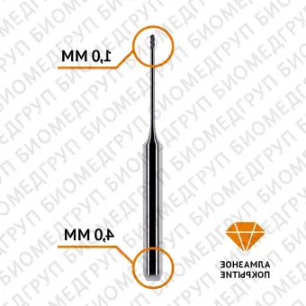 Фреза сферическая по циркону 1,0 / 4 мм Roland