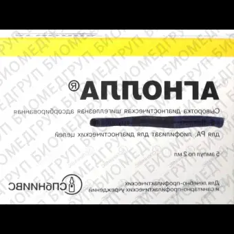 Сыворотка шигеллезная Дизентерия 7 типовая РА 2 мл