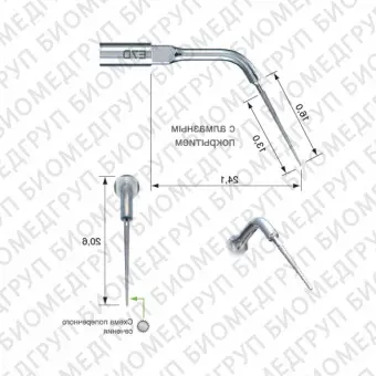 E7D  эндодонтическая насадка к скейлерам Varios