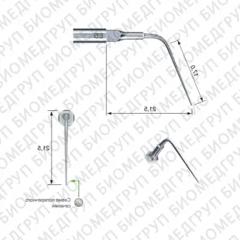 E5  эндодонтическая насадка к скейлерам Varios