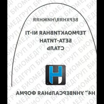 Дуги ортодонтические международная форма нижние INT Niti TA L .012/.30