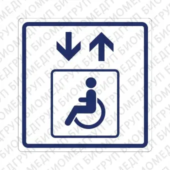 Плоскостной знак Лифт для инвалидов на креслахколясках 150х150 синий на белом